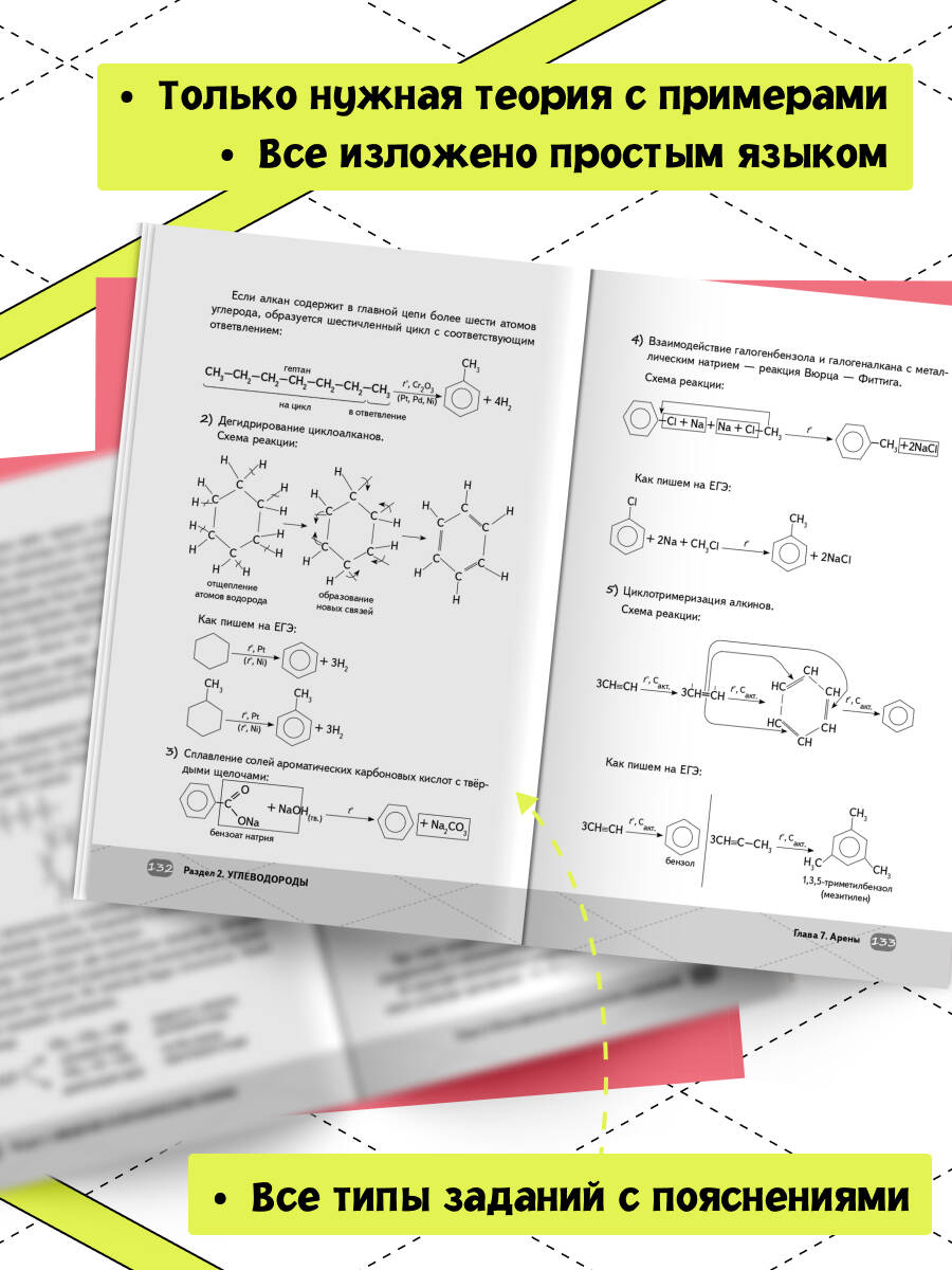 ЕГЭ. Органическая химия 10-11 класс. Готовься к экзаменам с Умскул | Reference Book - Ozon image 1