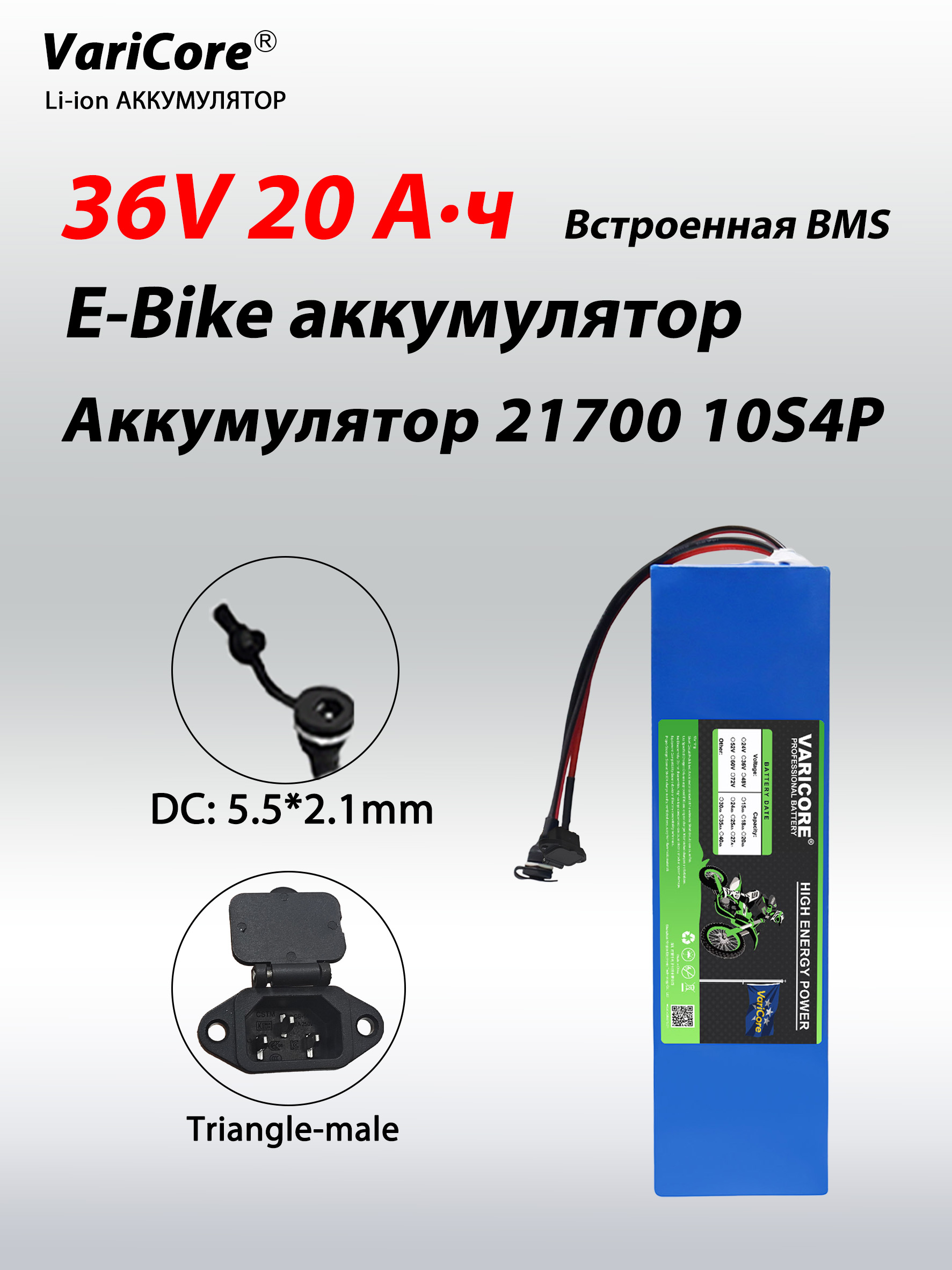 VARICOREАккумулятордляэлектровелосипеда