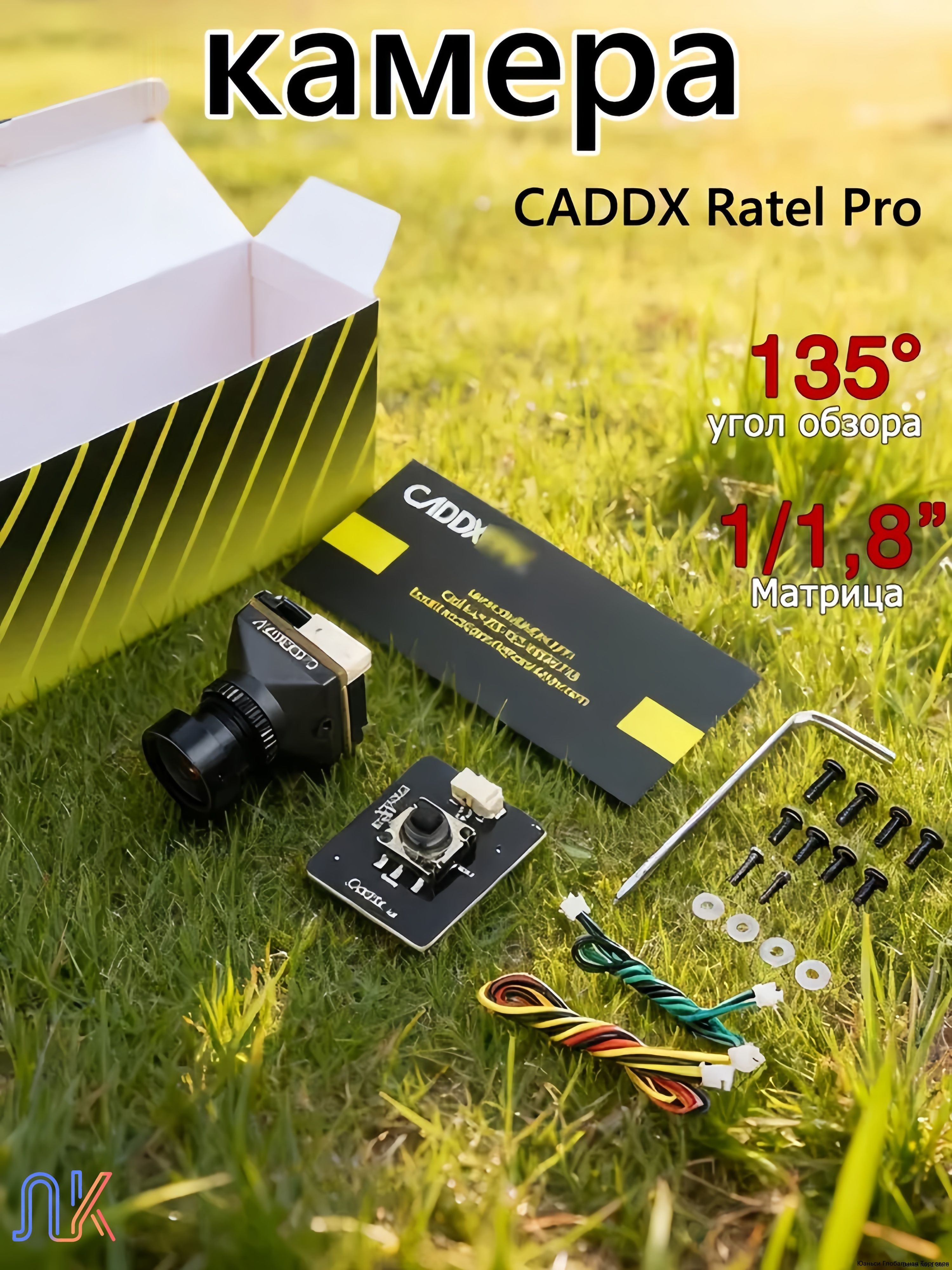 Камера для радиоуправляемого CADDX Ratel Pro купить на OZON по низкой ...
