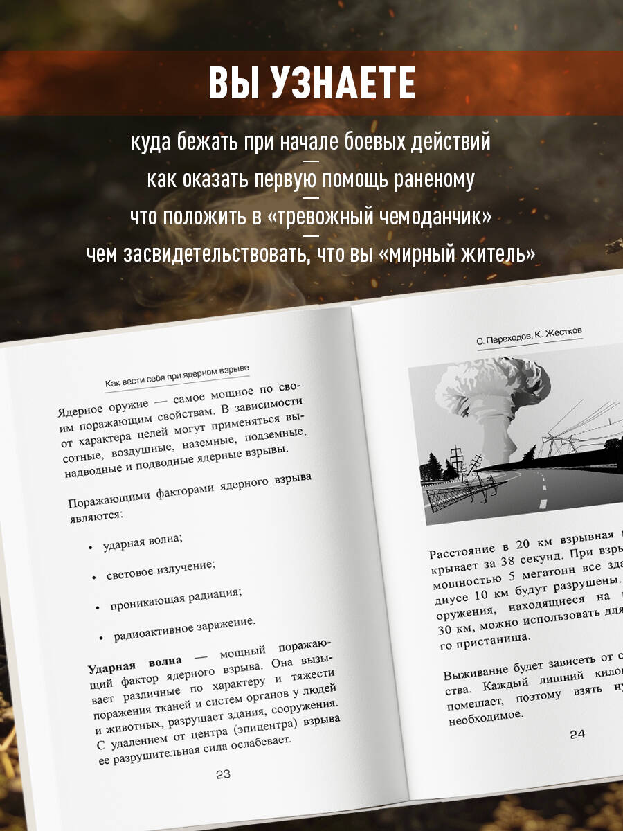 Спасти себя и близких. Правила выживания в экстремальных условиях | Save Yourself and Your Loved Ones: Survival Rules for Extreme Conditions - Ozon image 1