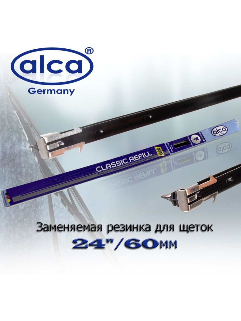 Резинки для щеток ст/оч 760 мм (1шт) BUS Single (ALCA)