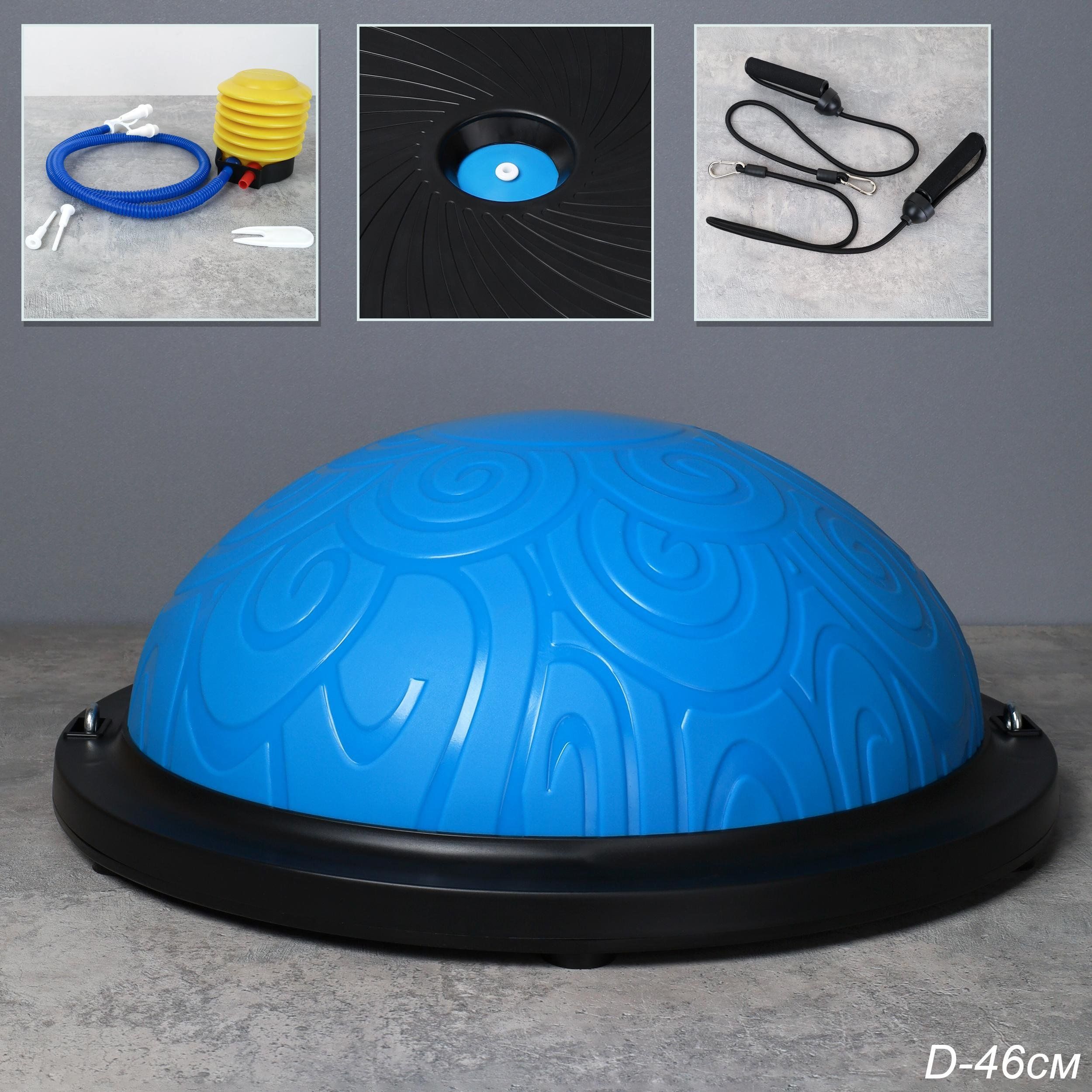 Полусфера балансировочная BOSU 46 см Woohooo Curls эспандер, насос в комплекте, синий