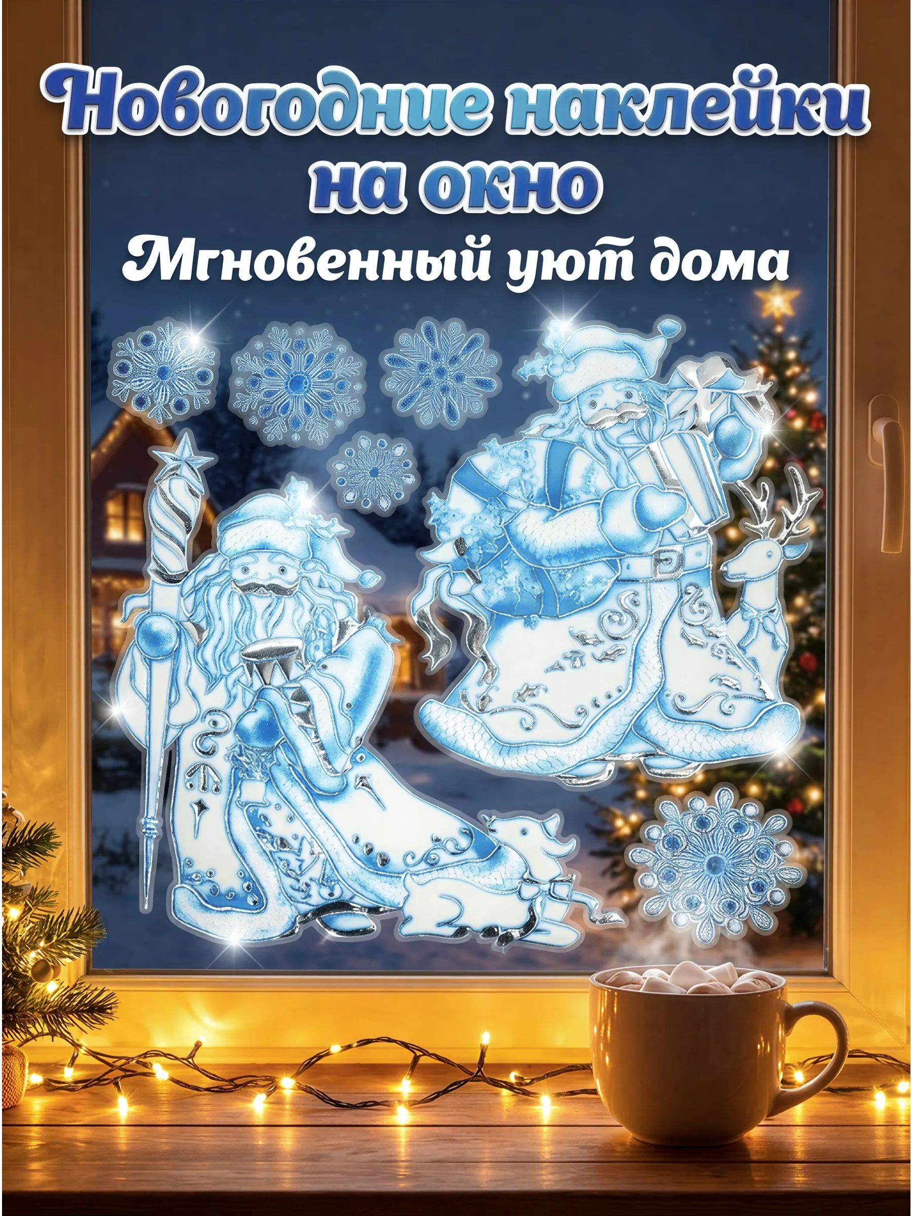 Новогодние наклейки Олень Синий 37x31CM Китай