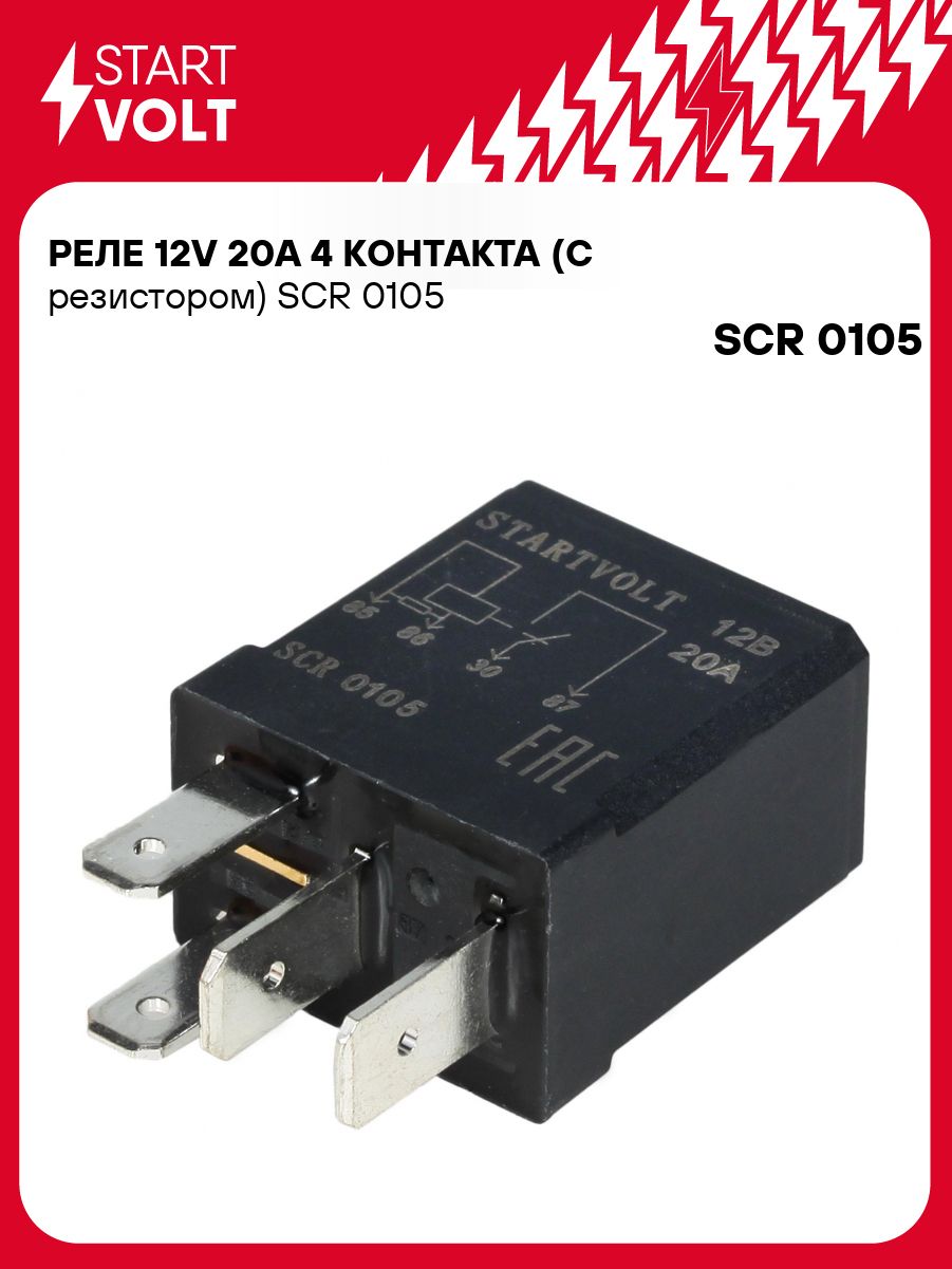 Реле универсальное 12В/4 конт 20A с резистором (STARTVOLT)