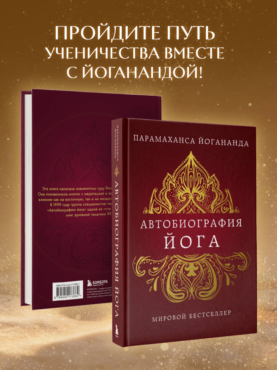 Автобиография йога | Autobiography of a Yogi - Ozon image 4