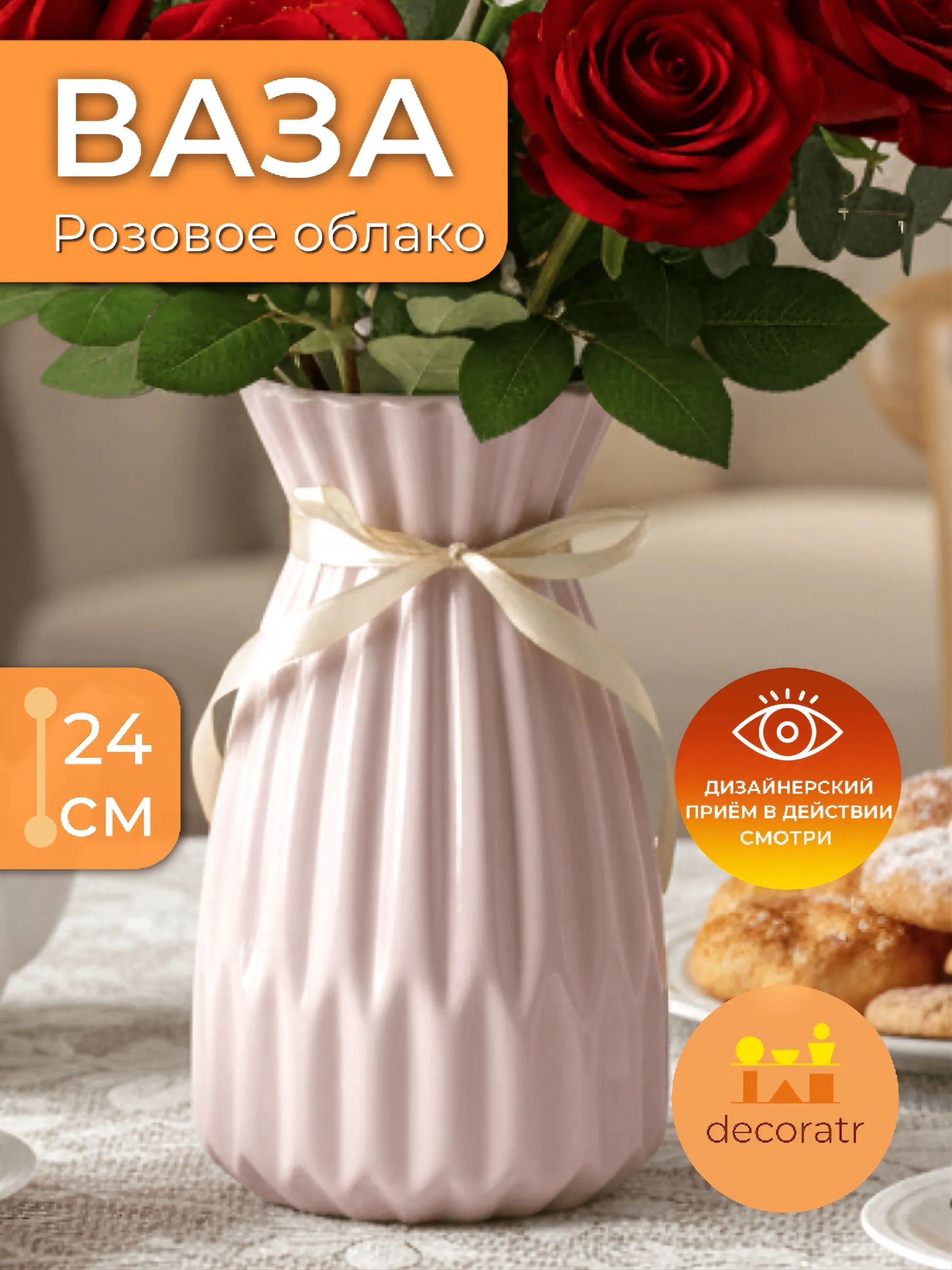 Ваза Брюгге 10*13*24 Розовая