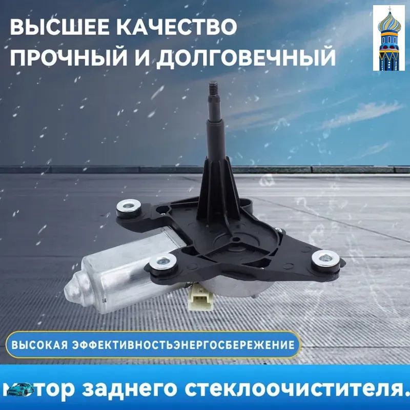 Мотор-редуктор стеклоочистителя задний Duster СтартВольт