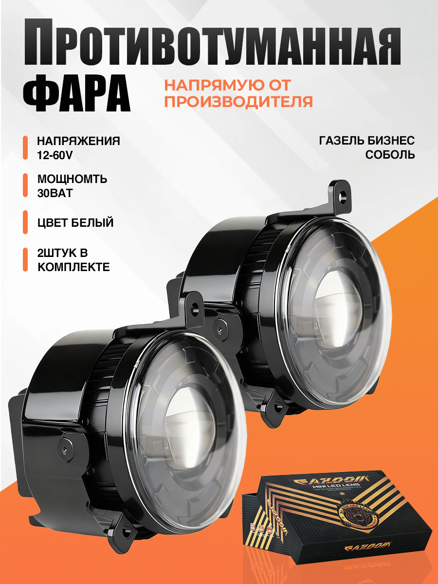 Фара противотуманная Газель Бизнес Некст ВАЗ-2170 (к-т 2 шт.) (ТАС)