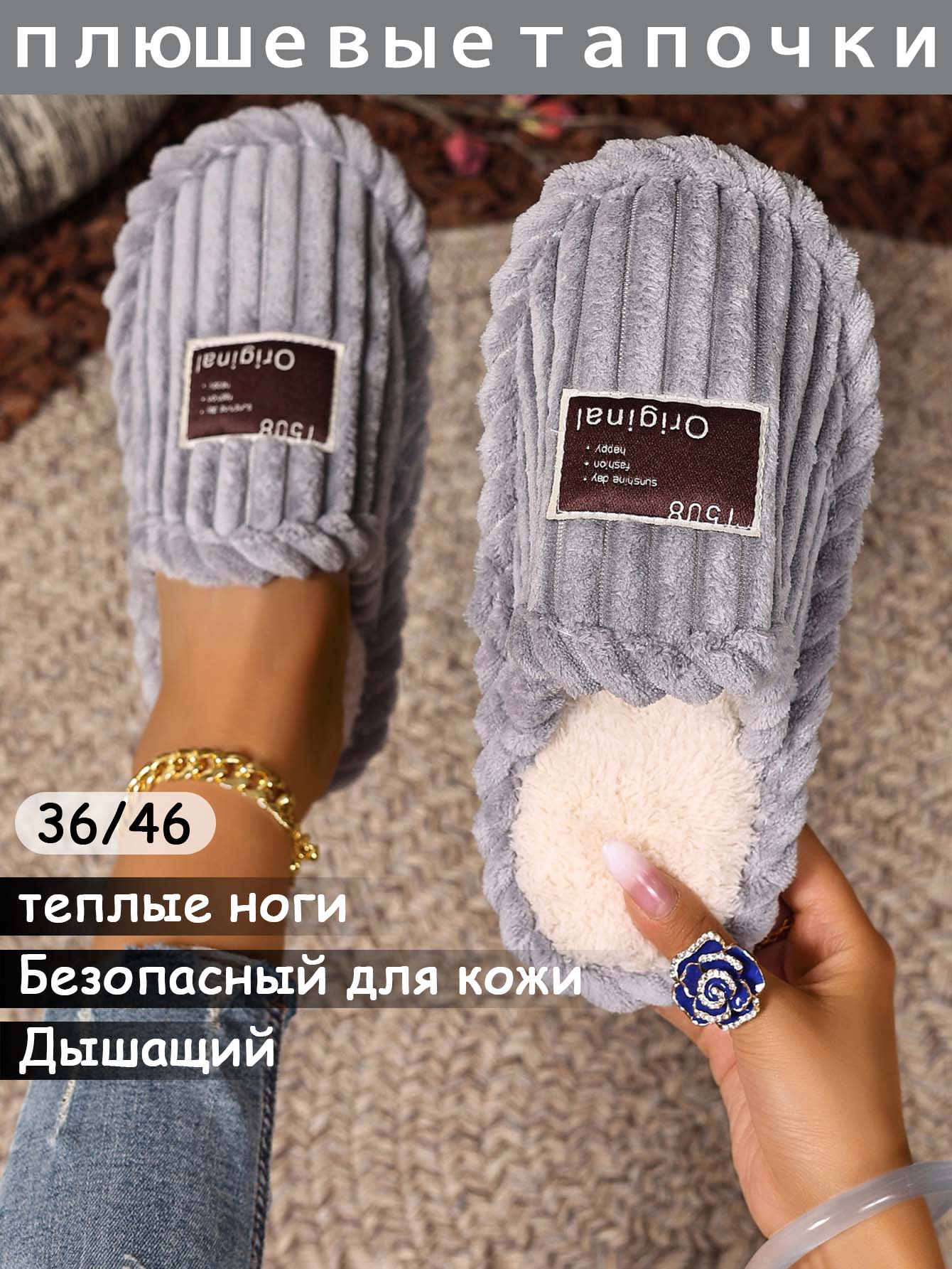 Тапочки