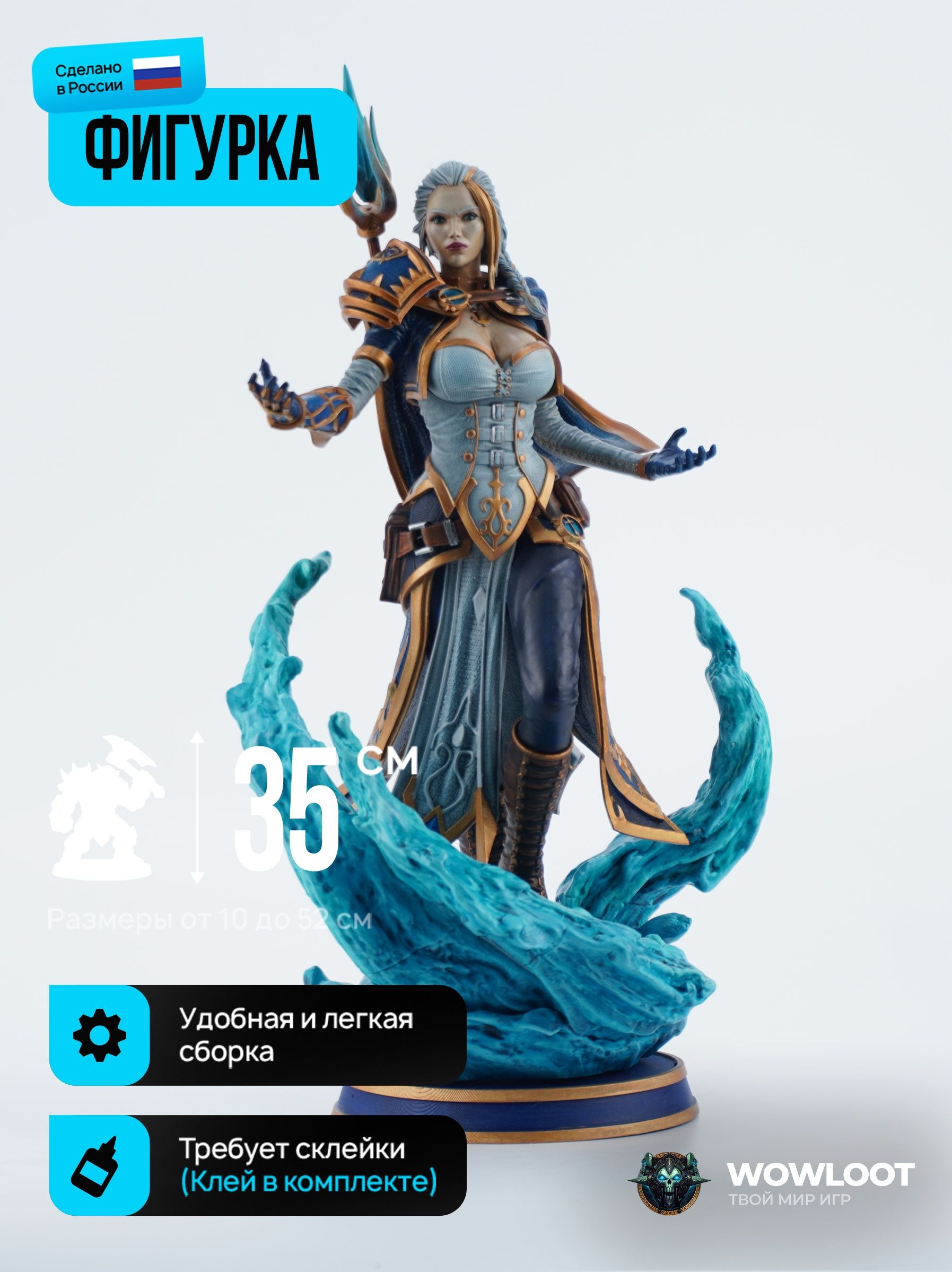 ФигуркаваркрафтДжайнаПраудмур35см(LadyJainaProudmooreWarcraft)
