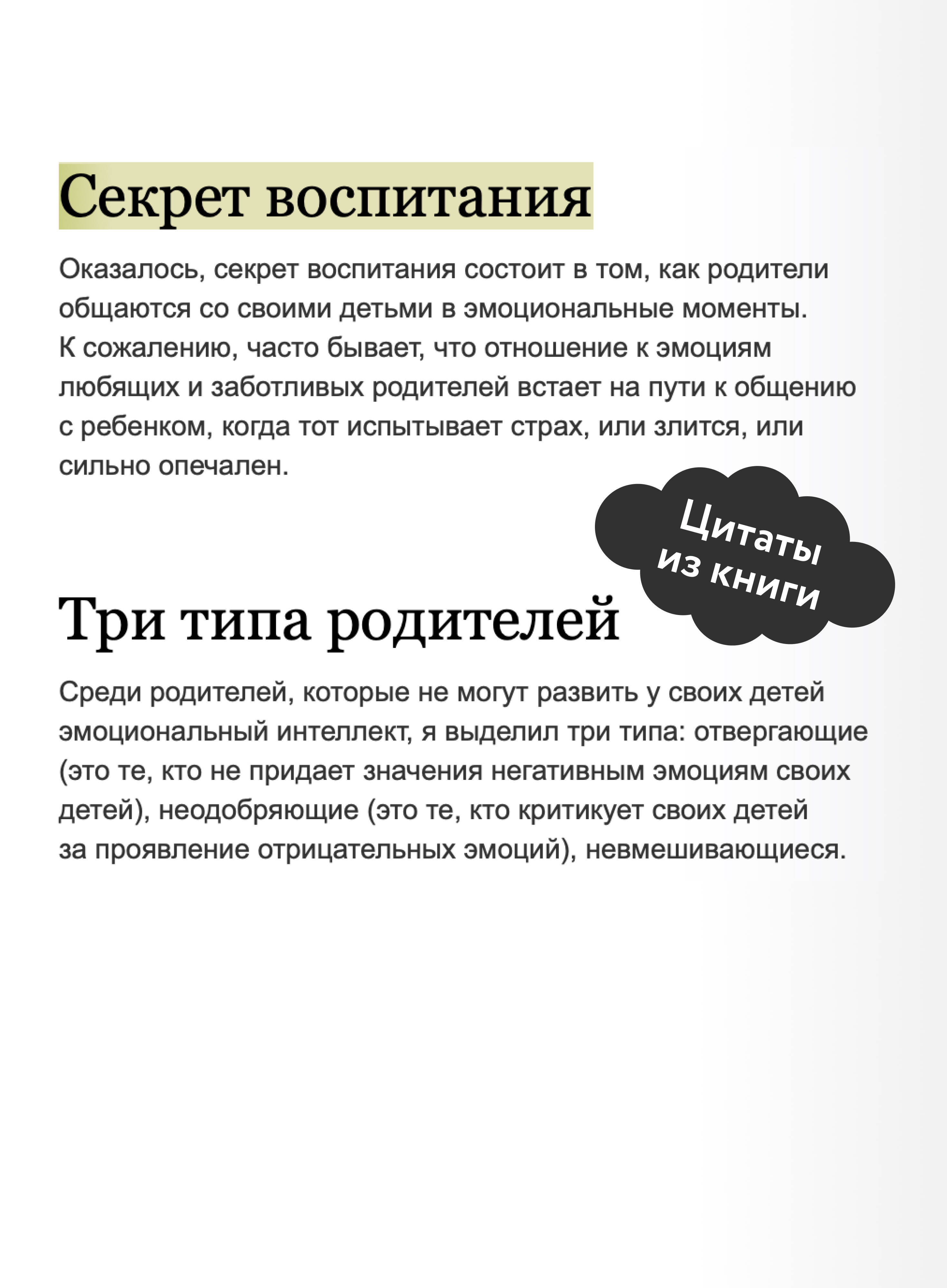 Эмоциональный интеллект ребенка. Практическое руководство для родителей. NEON Pocketbooks | Emotional intelligence of a child. A practical guide for parents. NEON Pocketbooks - Ozon image 3