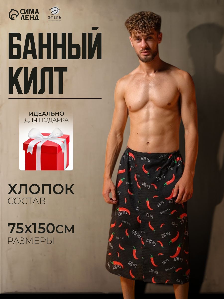 Килт для бани мужской 75х150 см, Перчики