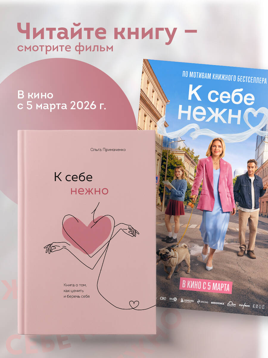 К себе нежно. Книга о том, как ценить и беречь себя | Be Gentle with Yourself: A Book on How to Value and Care for Yourself - Ozon image 6