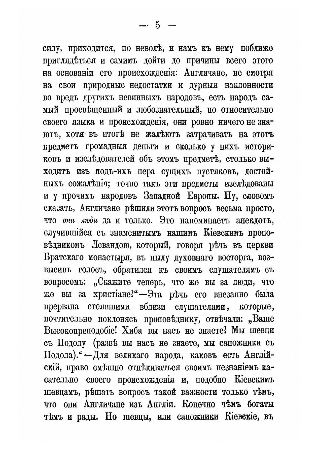 Причина ненависти англичан к славянским народам | The Reason for Englishmen's Hatred of Slavic Peoples - Ozon image 2