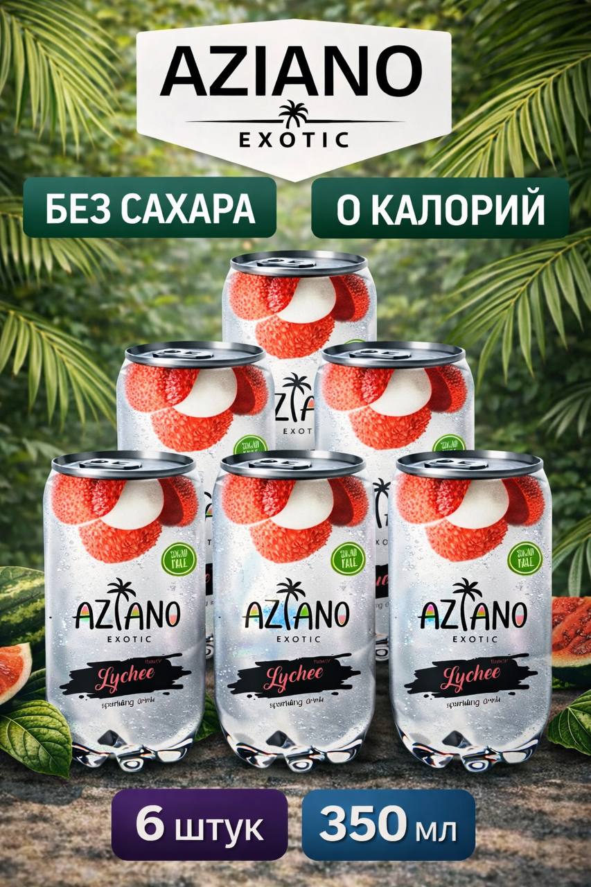 ГазированныйнапитокAZIANOLychee(АзианоЛичи),350мл*6шт