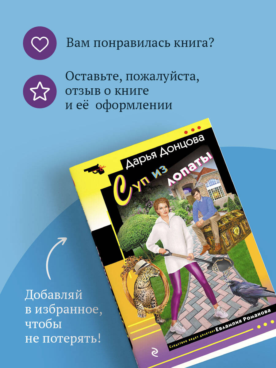 Суп из лопаты | The Soup from the Shovel - Ozon image 5