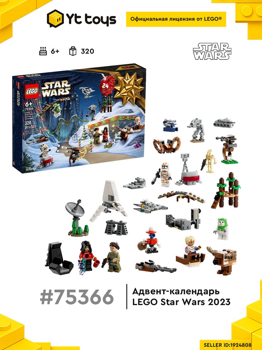 Конструктор Lego 75366 Star Wars Новогодний календарь 2023, 320 деталей ...