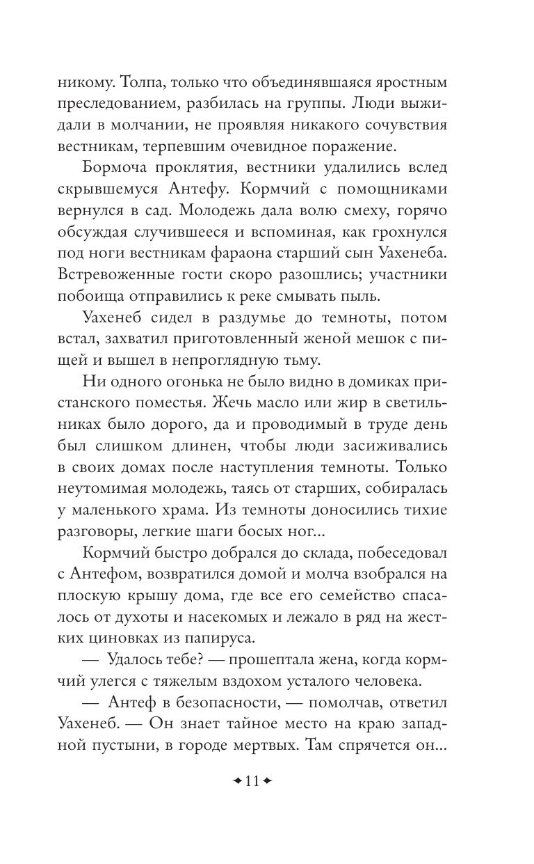 На краю Ойкумены | At the Edge of Oikoumene - Ozon image 6
