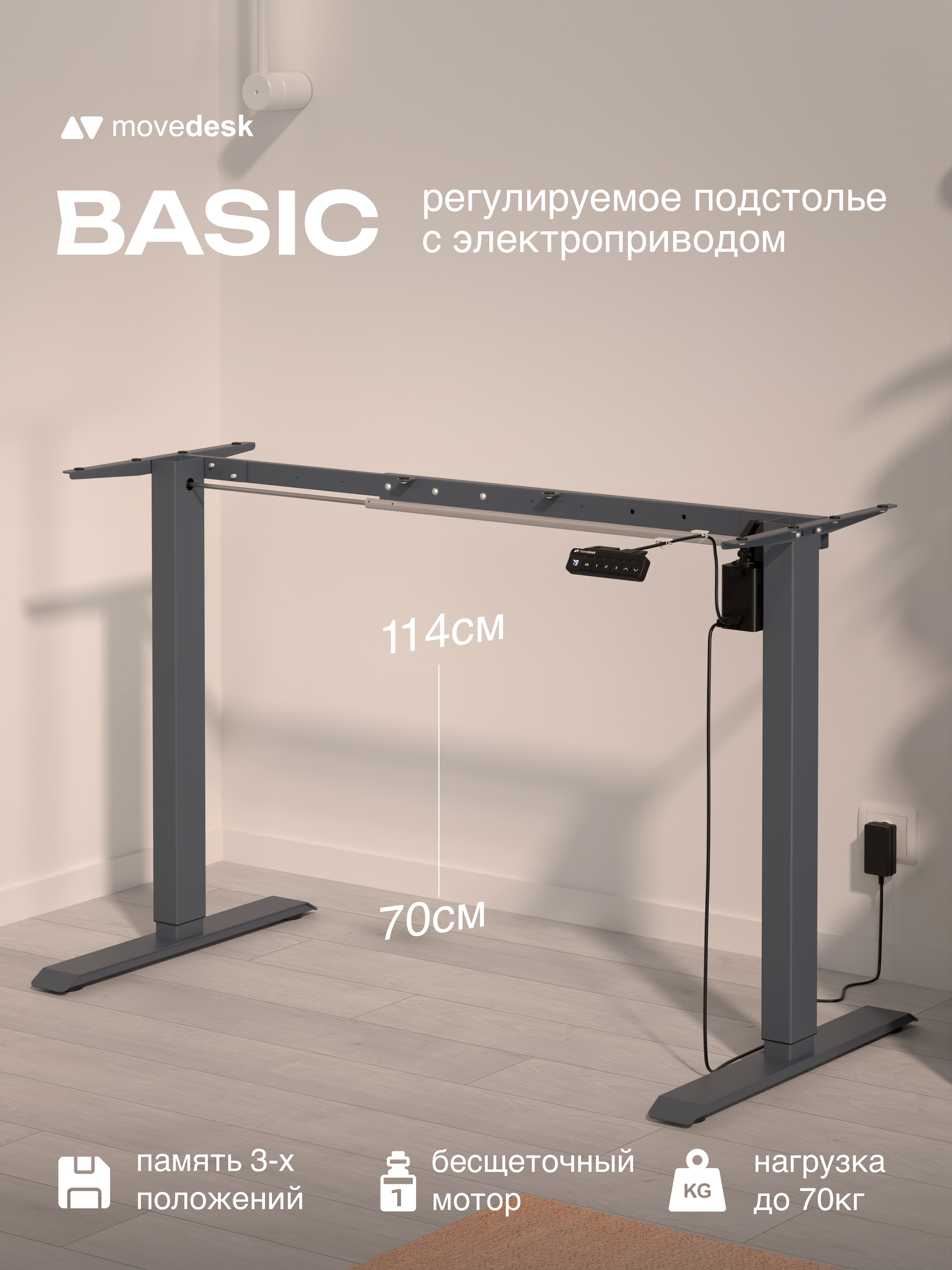 Подстолье movedesk Basic, антрацит
