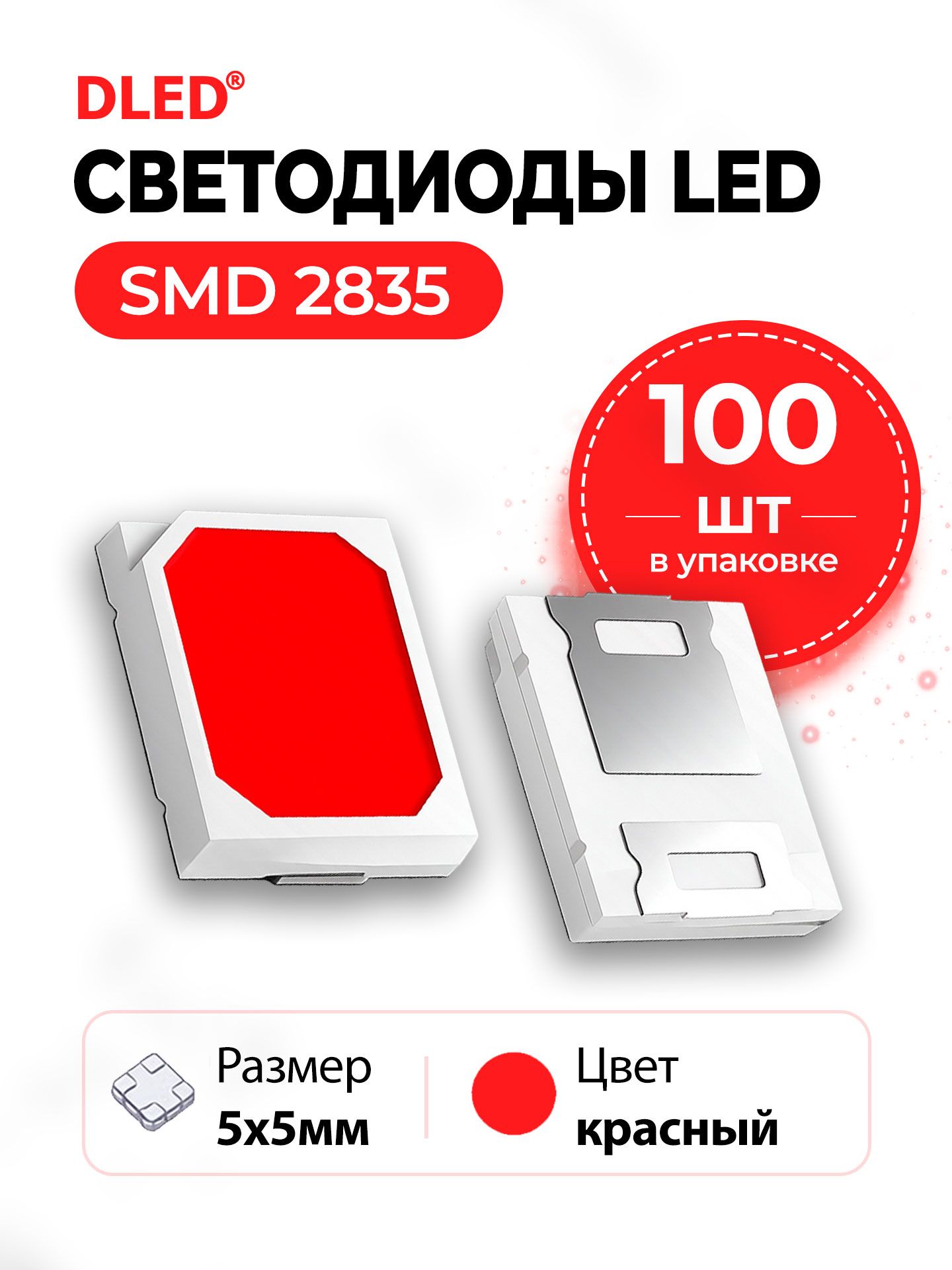 СветодиодыLEDsmd2835КрасныйDLED-100шт