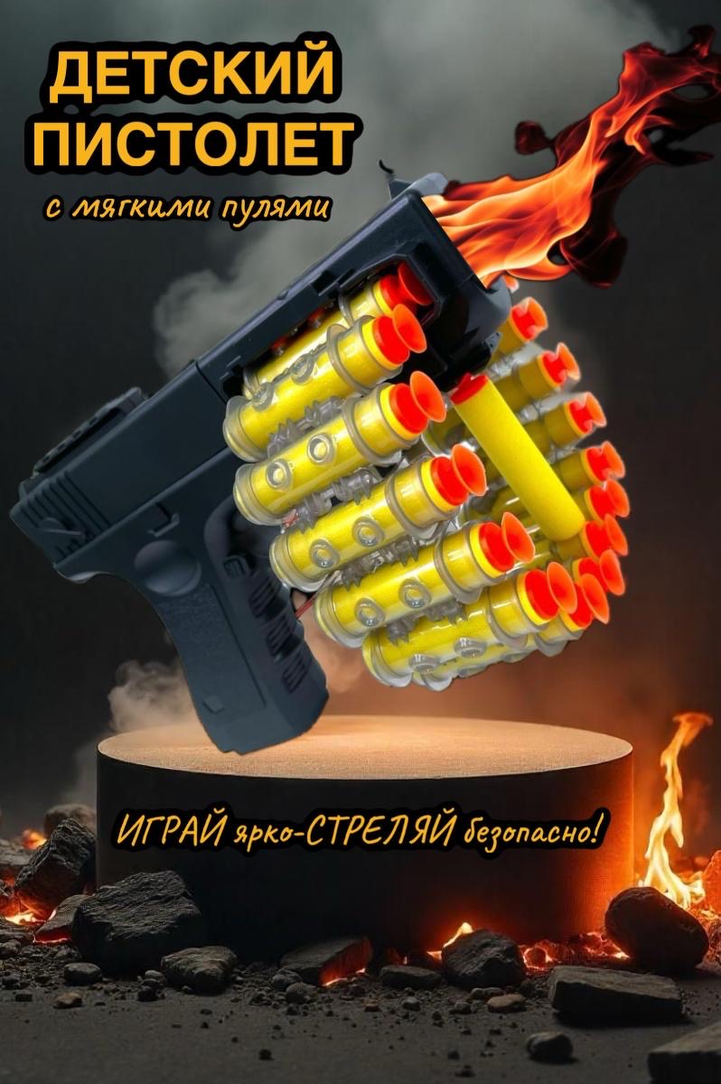 Пистолетдетский,пистолетдетскийспульками,автоматигрушечный,игрушечноеоружие.