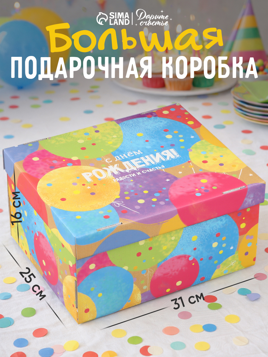Подарочная коробка "С днем рождения" , 31 х 25,5 х 16 см