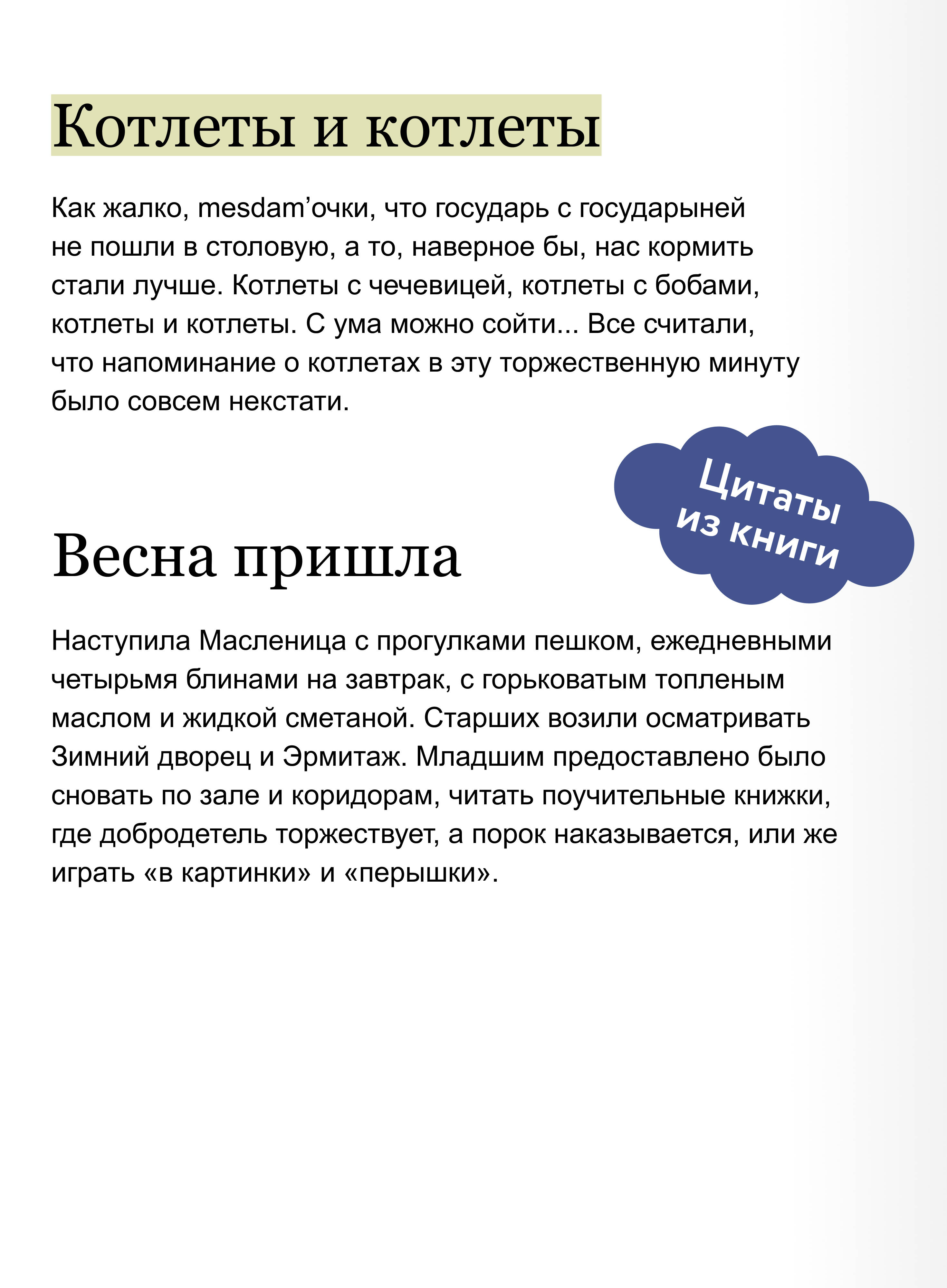 Записки институтки. Вечные истории. Young Adult | Memoirs of a Schoolgirl. Eternal Stories. Young Adult - Ozon image 3