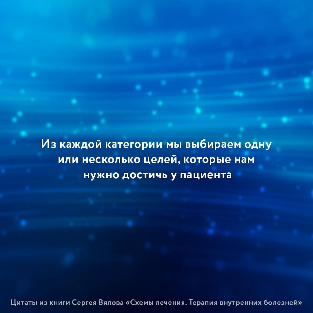 Схемы лечения. Терапия внутренних болезней | Treatment Schemes. Therapy of Internal Diseases - Ozon image 6