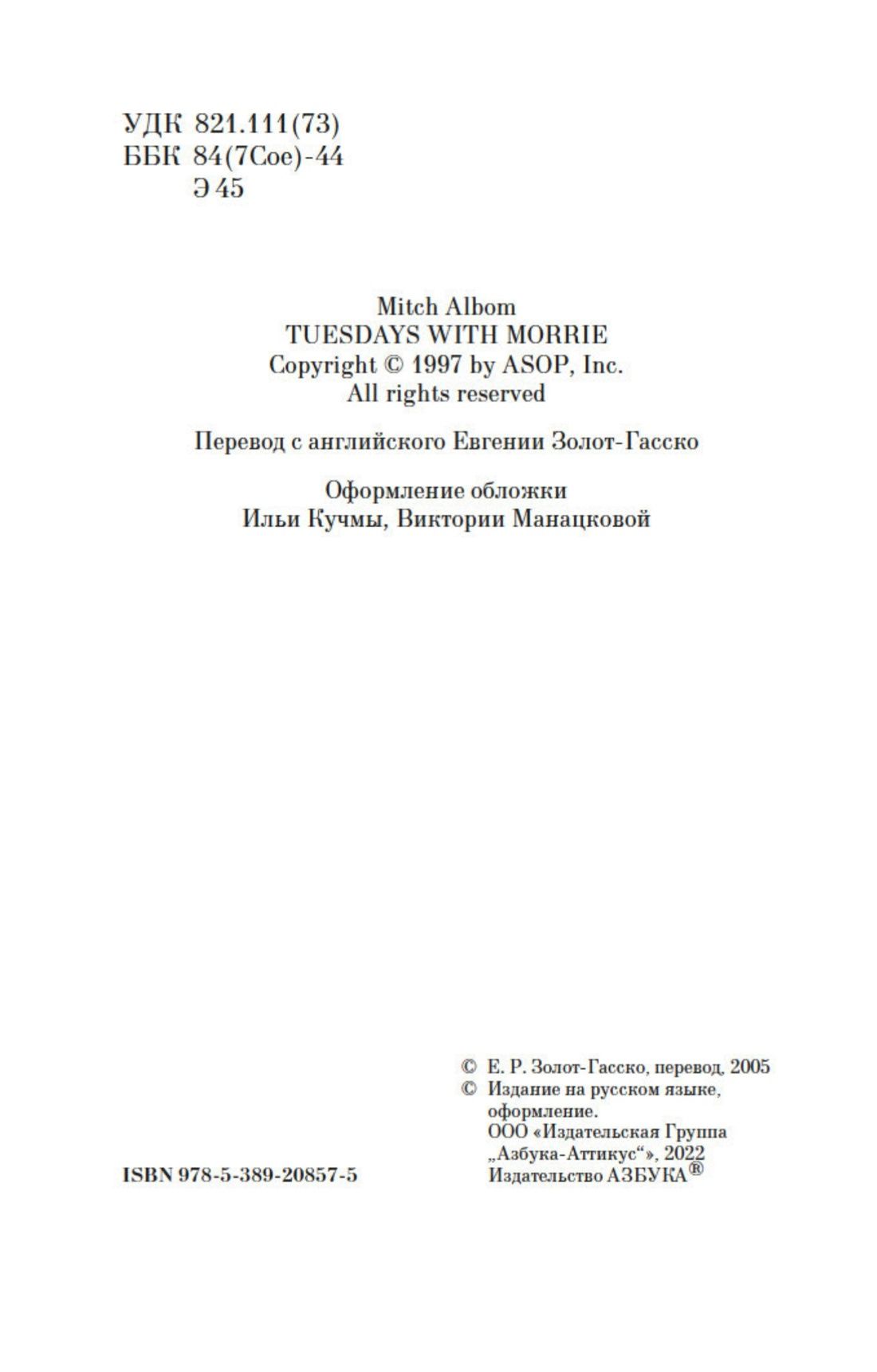 Вторники с Морри, или Величайший урок жизни | Tuesdays with Morrie - Ozon image 7