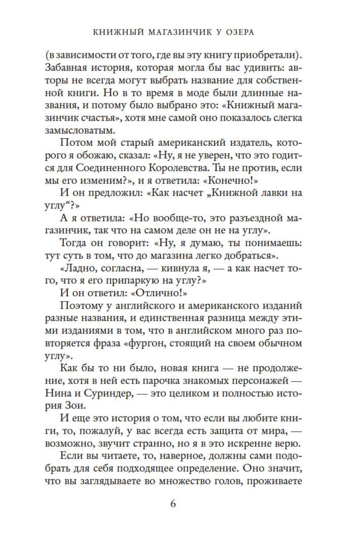 Книжный магазинчик у озера | The Bookshop on the Shore - Ozon image 6