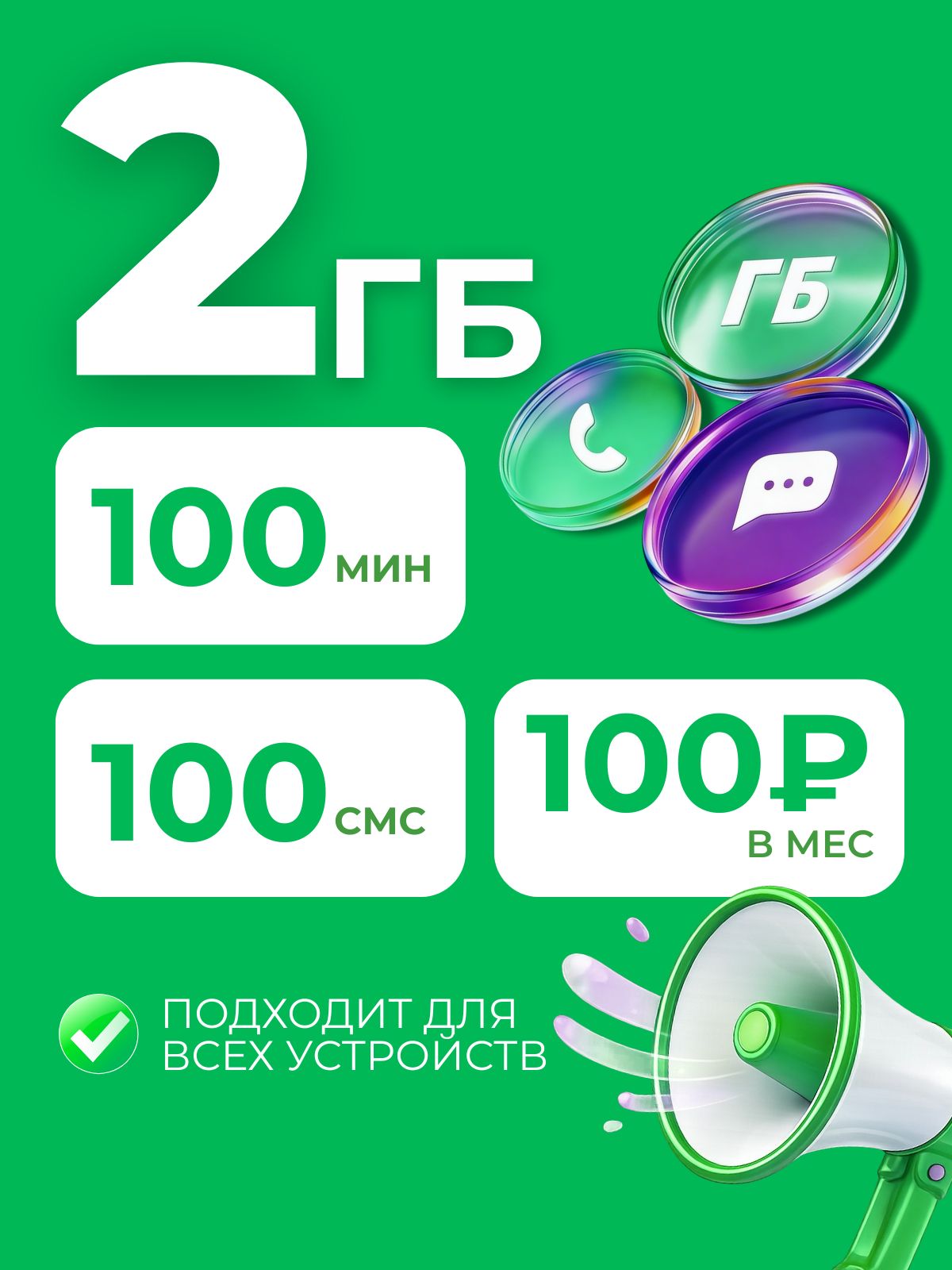 МегаФонSIM-карта(ВсяРоссия)