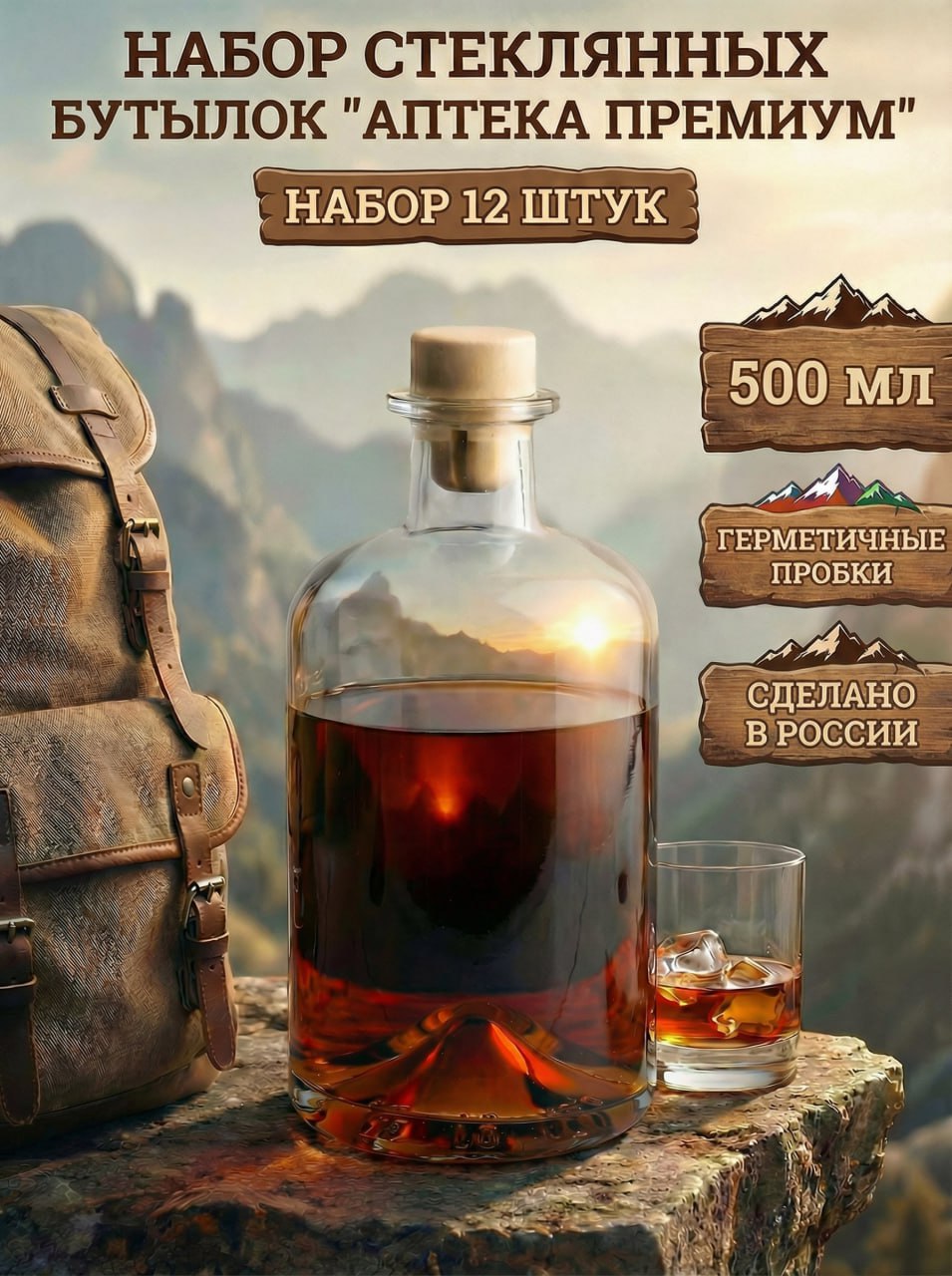Бутылкидлясамогона0.5лспробкой,наборстеклянныхбутылок12шт.длянастоек,виски,коньяка,рома,ликера,наливки,АптекаПремиум