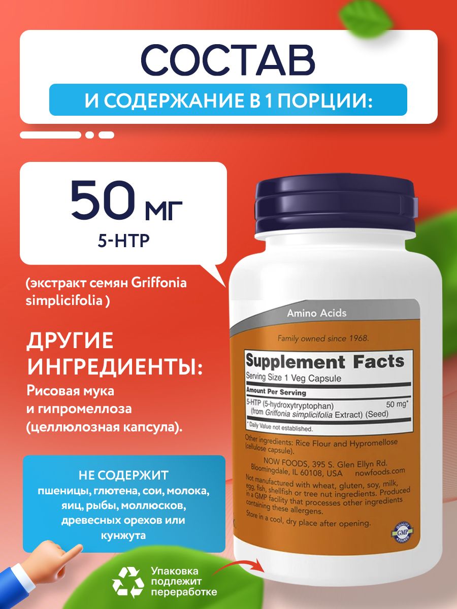 Now, 5-HTP 50mg 180 капсул