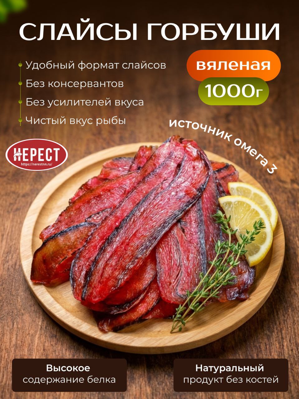 Горбушавяленаяслайсы1кг,рыбасоленаякрасная,деликатесырыбные