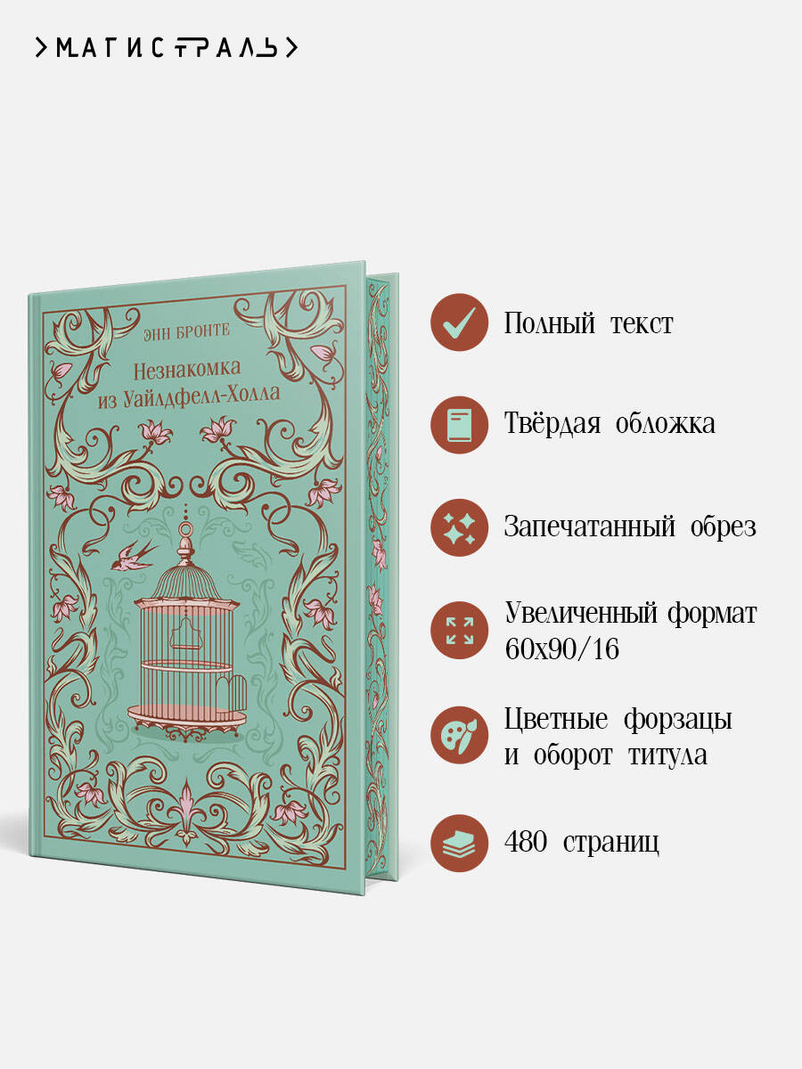 Незнакомка из Уайлдфелл-Холла | The Tenant of Wildfell Hall - Ozon image 1