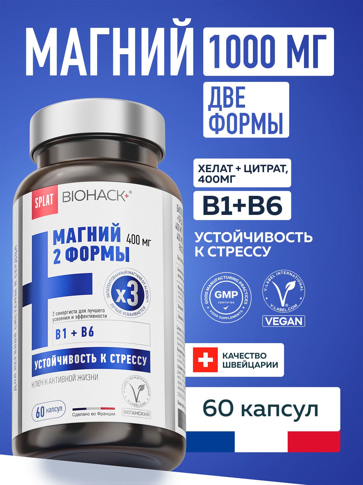 МАГНИЙ B6 хелат и цитрат 400 мг в двух формах SPLAT BIOHACK+ с витаминами В1 и В6, успокоительное для взрослых, бад для нервной системы, 60 капсул