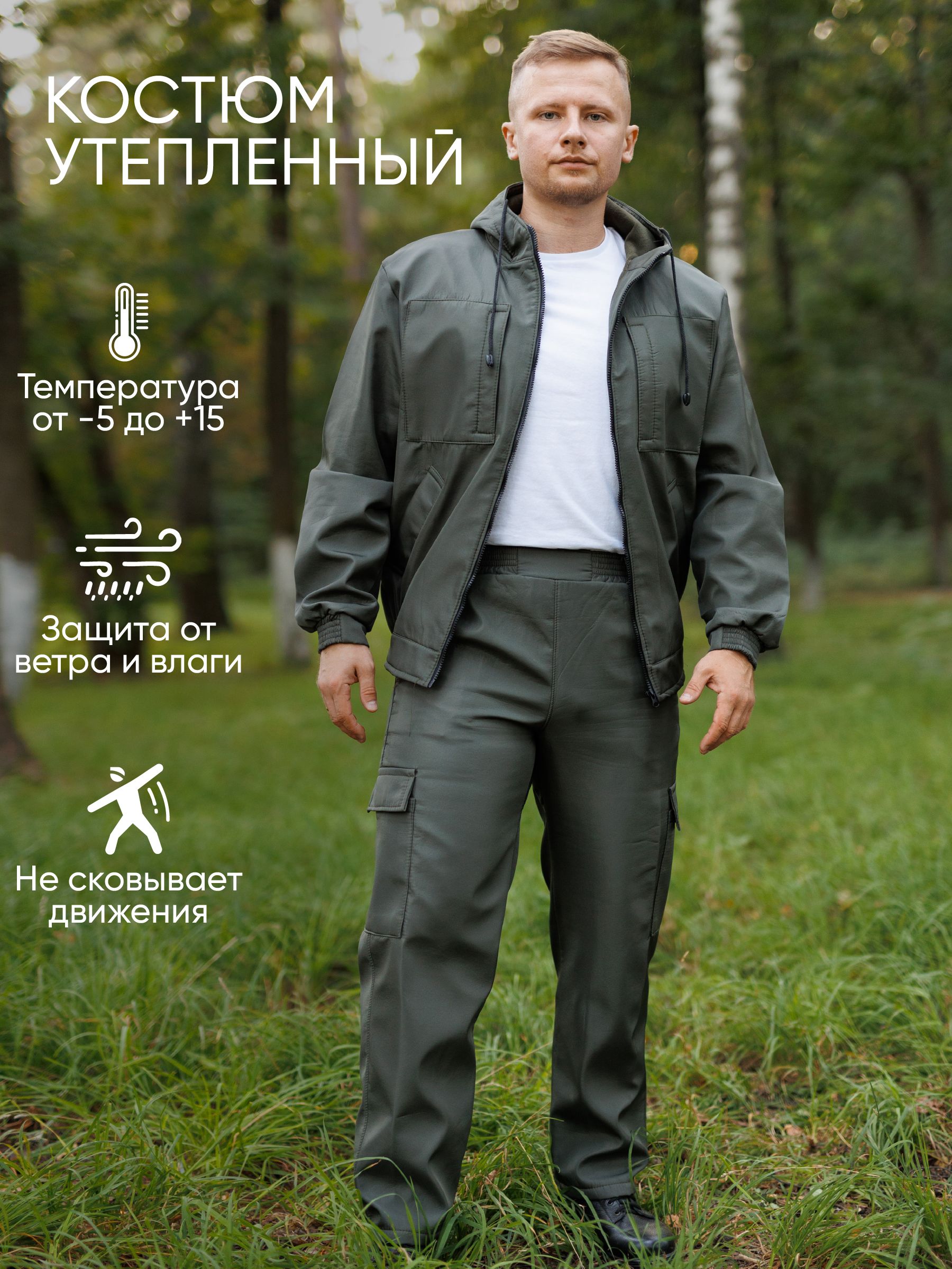 КостюмрыболовныйутепленныйVardTex