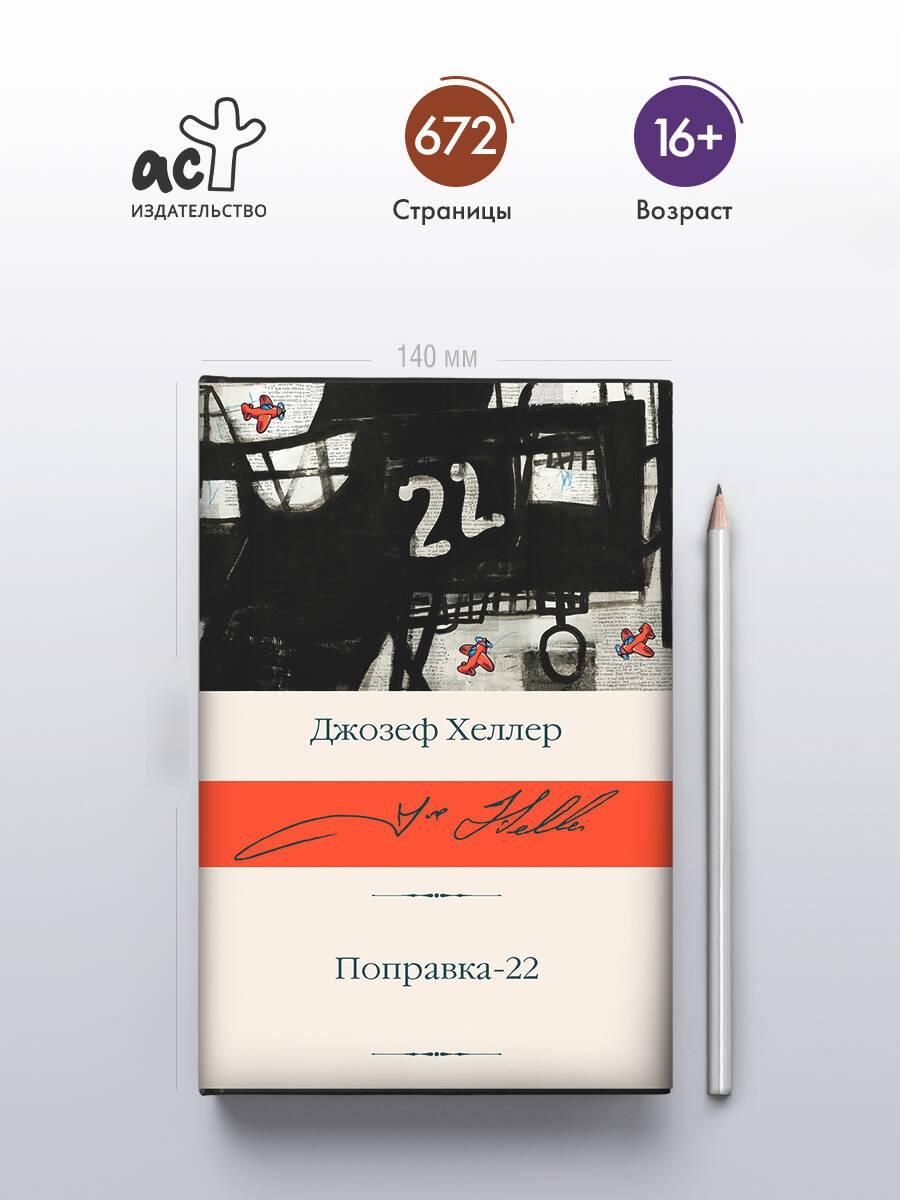 Поправка-22 | Catch-22 - Ozon image 1