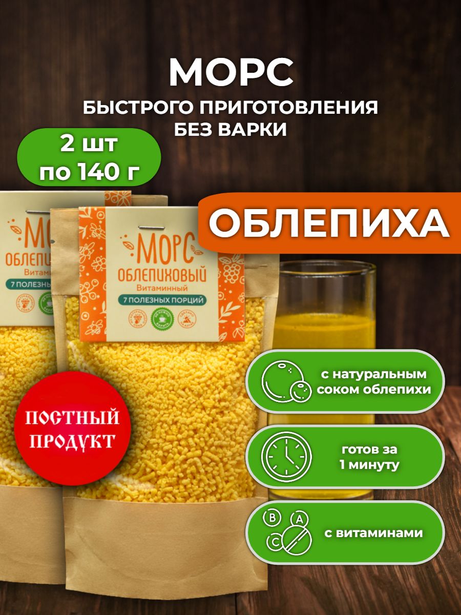 Морсоблепиха2пакетикапо140грконцентрированныйсухойсвитаминамибыстрогоприготовления