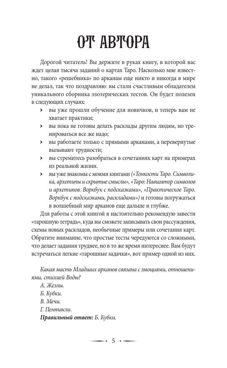 Таро-тренинг. 1000 практик для глубокого чтения и толкования карт | Tarot Training: 1000 Practices for Deep Card Reading and Interpretation - Ozon image 7