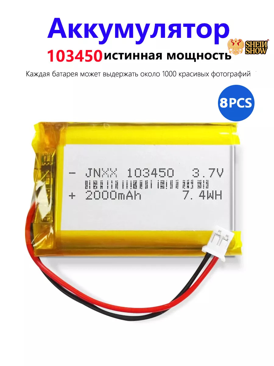 8шт103450Аккумулятор3.7v2000mAh2pin2проводаПолимерыдляинструментов,аксессуаров,смарт-часов.