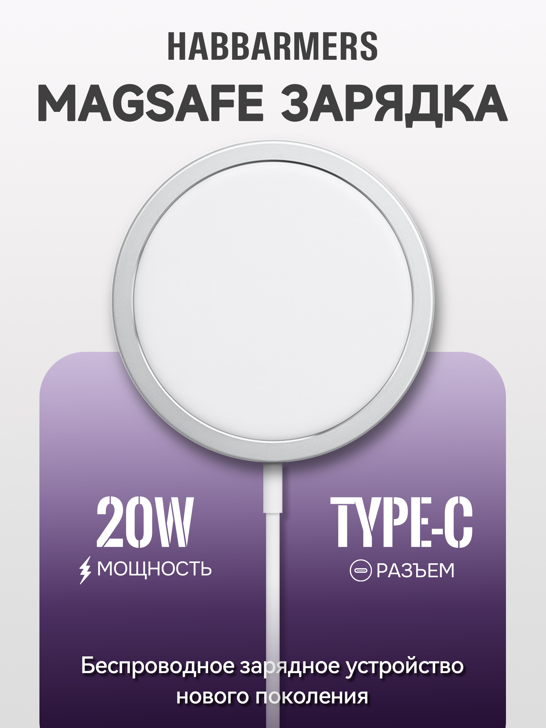 Магнитная беспроводная зарядка для для телефона/MagSafe 20W для iPhone/белый