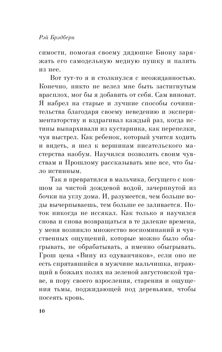 Вино из одуванчиков | Dandelion Wine - Ozon image 7