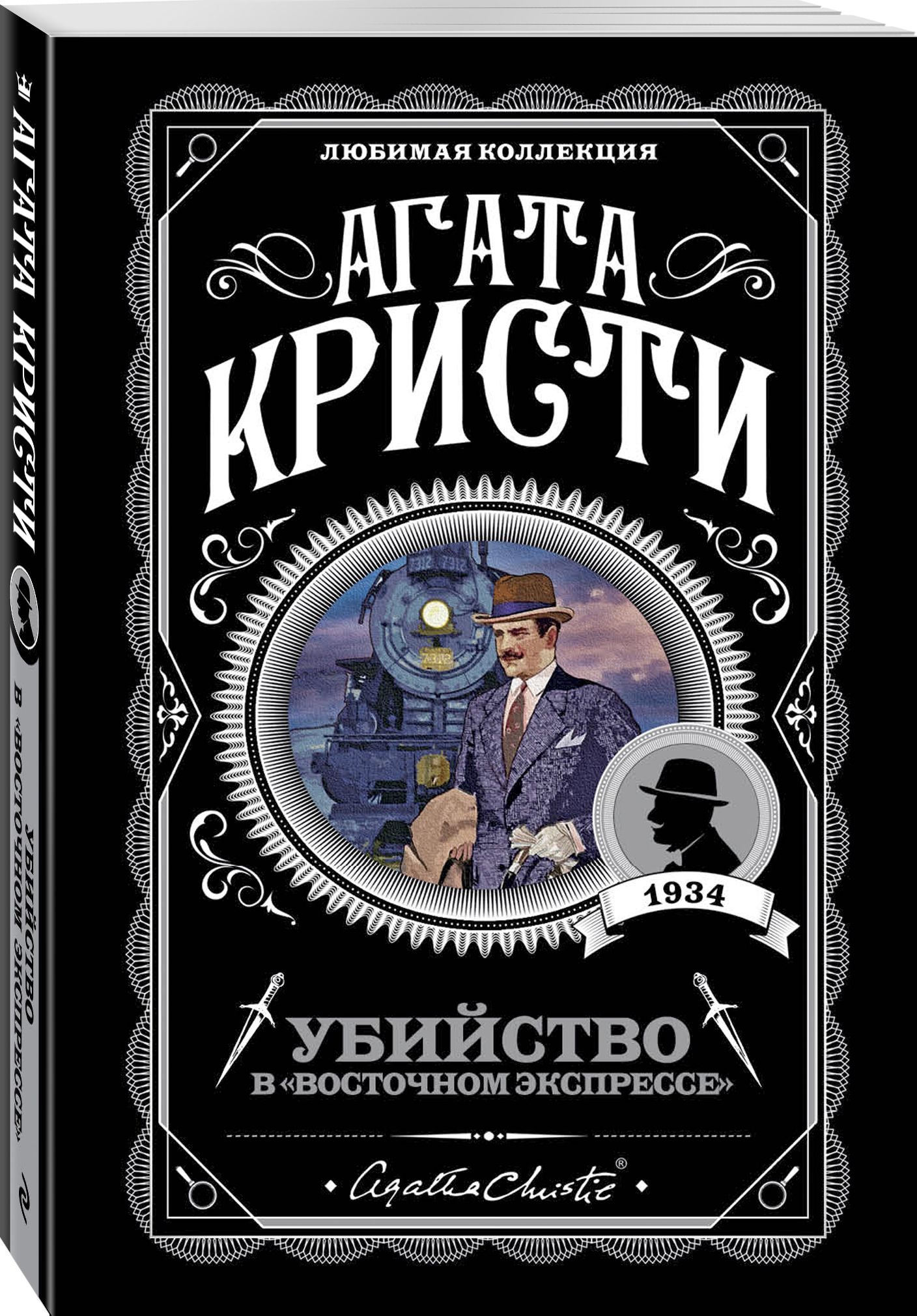 Убийство в Восточном экспрессе. Агата Кристи. Книги детективы | Murder on the Orient Express - Ozon image 4