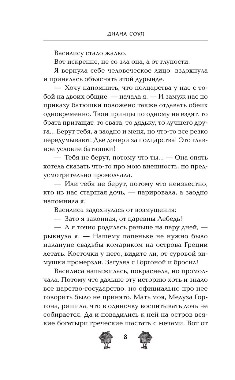Операция "Ух", или Невеста для Горыныча | Operation 'Uh-Huh', or The Bride for Gorynych - Ozon image 6