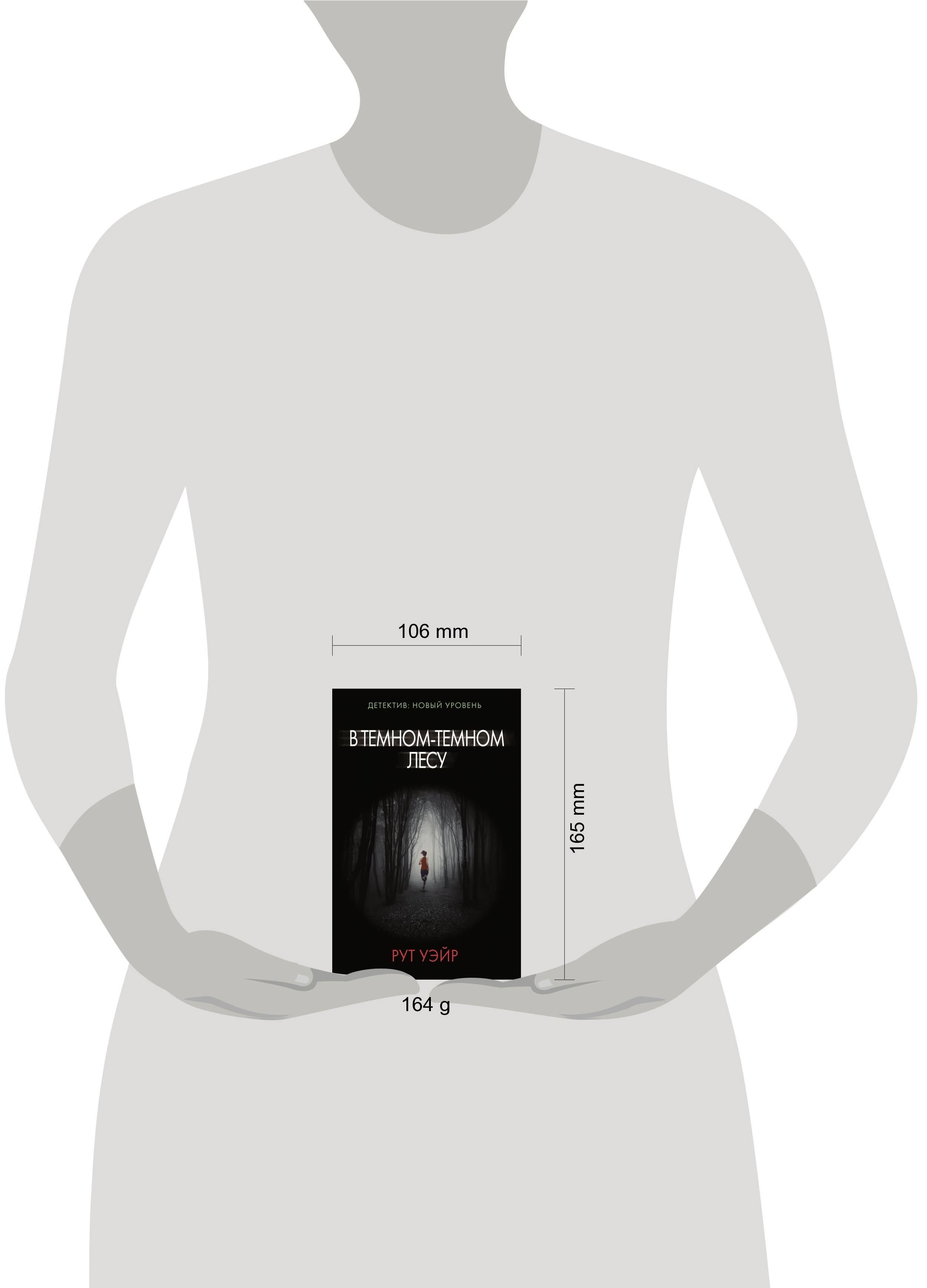 В темном-темном лесу | In the Dark Forest - Ozon image 3