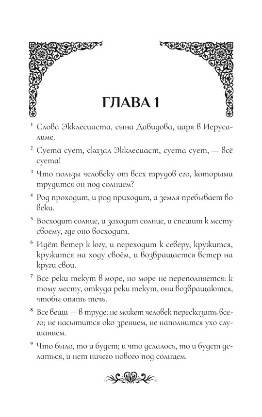 Экклесиаст. Песнь песней Соломона. Притчи Соломона | Ecclesiastes. The Song of Songs. Proverbs of Solomon - Ozon image 4