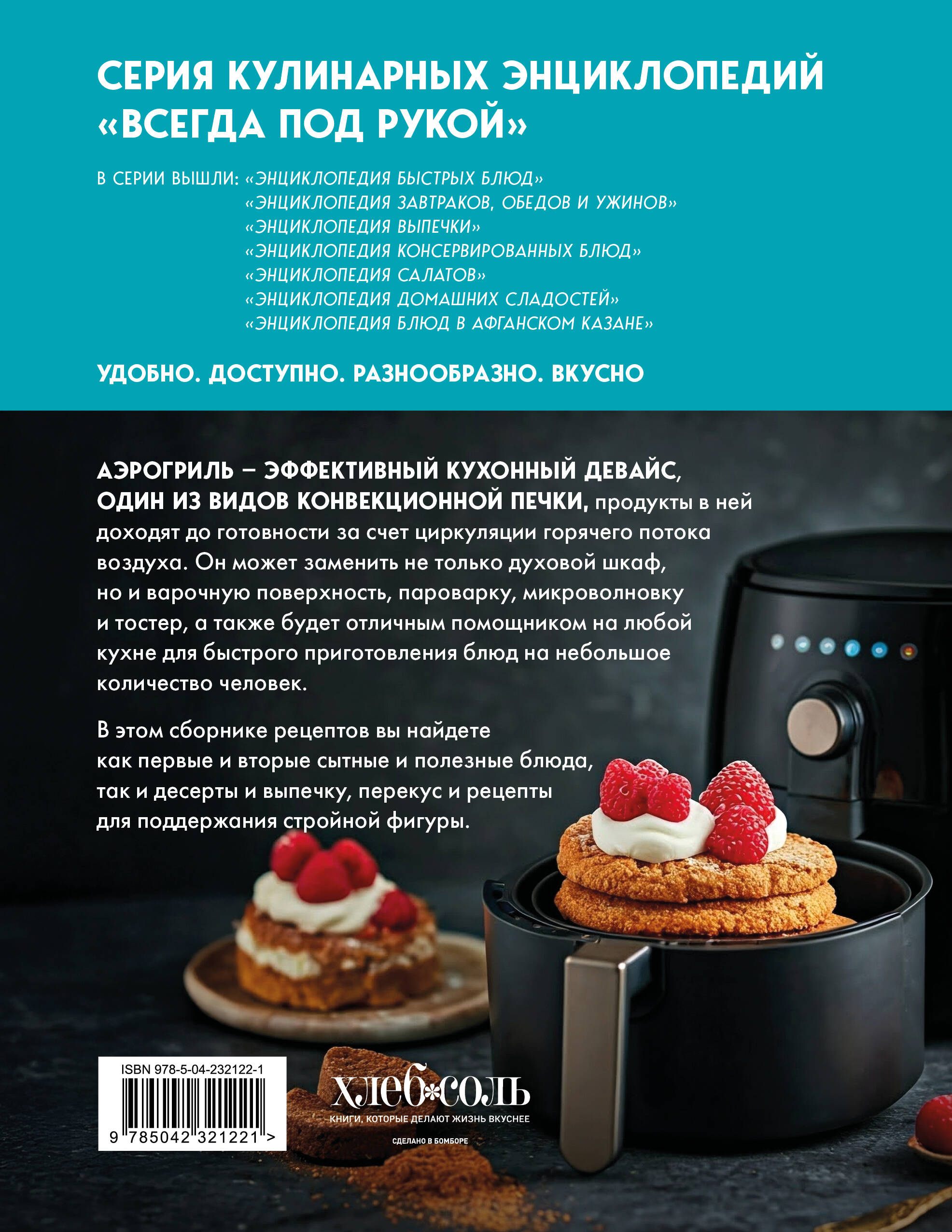 Энциклопедия блюд в аэрогриле | Reference Book - Ozon image 5