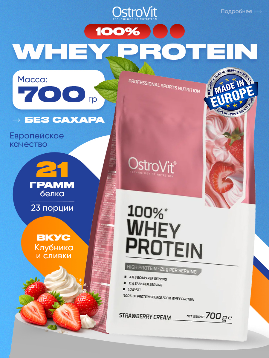 Ostrovit, 100% Whey Protein 700 g, Клубника-сливки