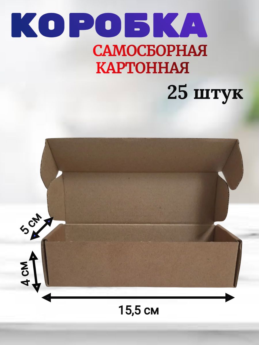 Коробкадляхранениядлина15.5см,ширина5см,высота4см.